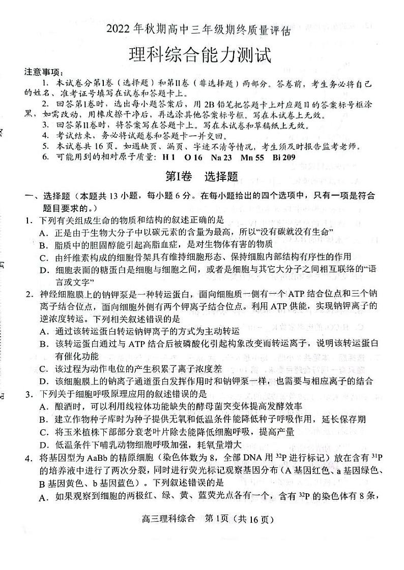 2022-2023南阳市高三上学期期末理综试题及答案01