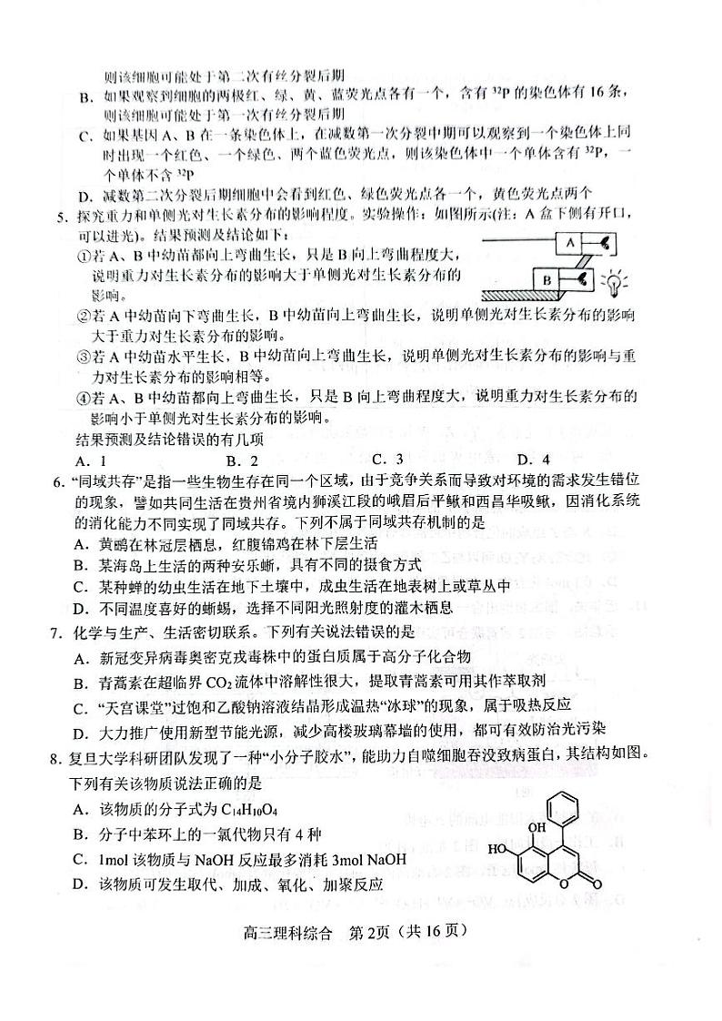 2022-2023南阳市高三上学期期末理综试题及答案02