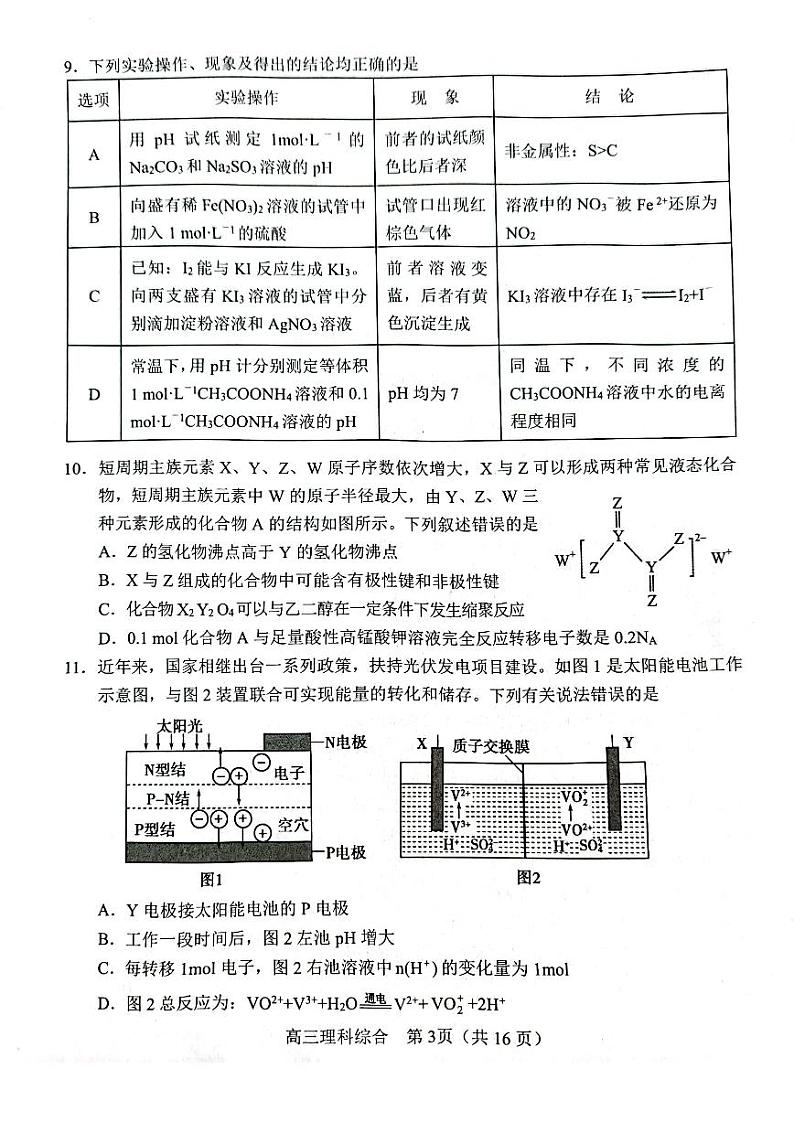 2022-2023南阳市高三上学期期末理综试题及答案03