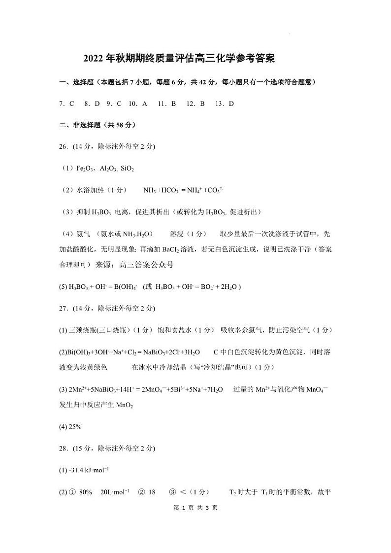 2022-2023南阳市高三上学期期末理综试题及答案01