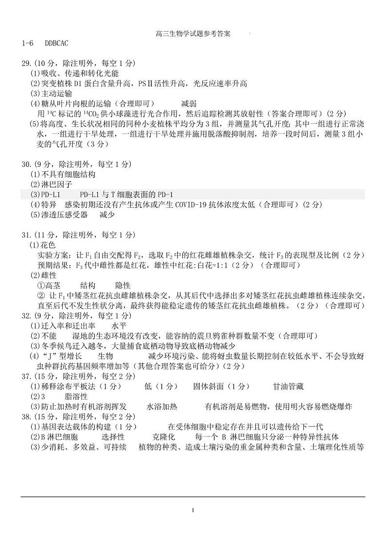 2022-2023南阳市高三上学期期末理综试题及答案01