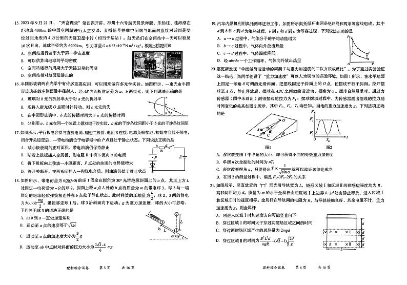 2024届云南省曲靖市高三上学期第一次教学质量监测理综试题03