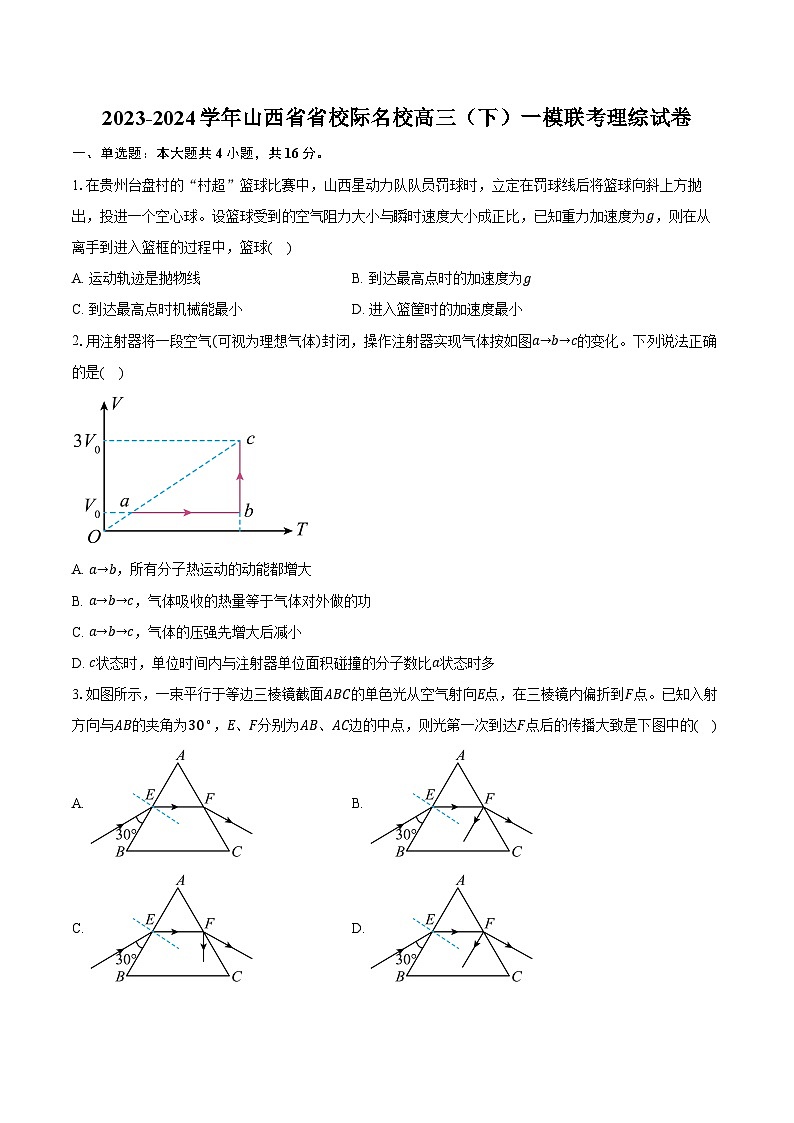2023-2024学年山西省省校际名校高三（下）一模联考理综试卷（含解析）01