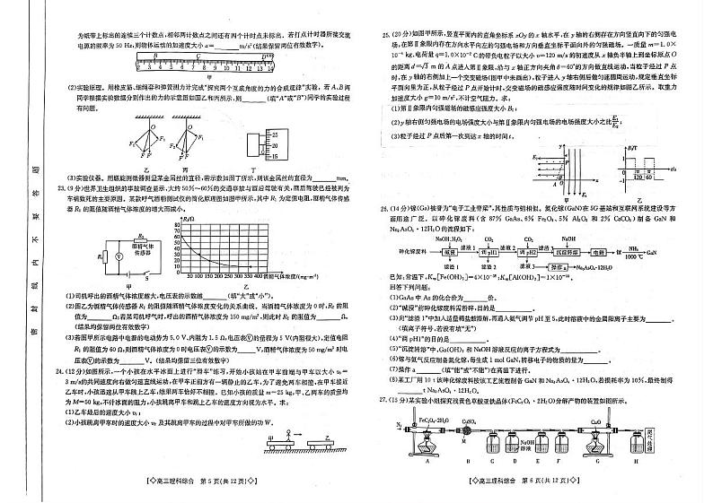 2024年陕西金太阳1月高三上学期理综试题及答案03
