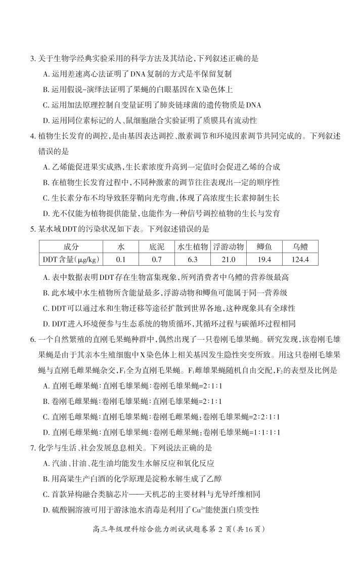 2022-2023学年芜湖市高三上学期期末理综试题及答案02