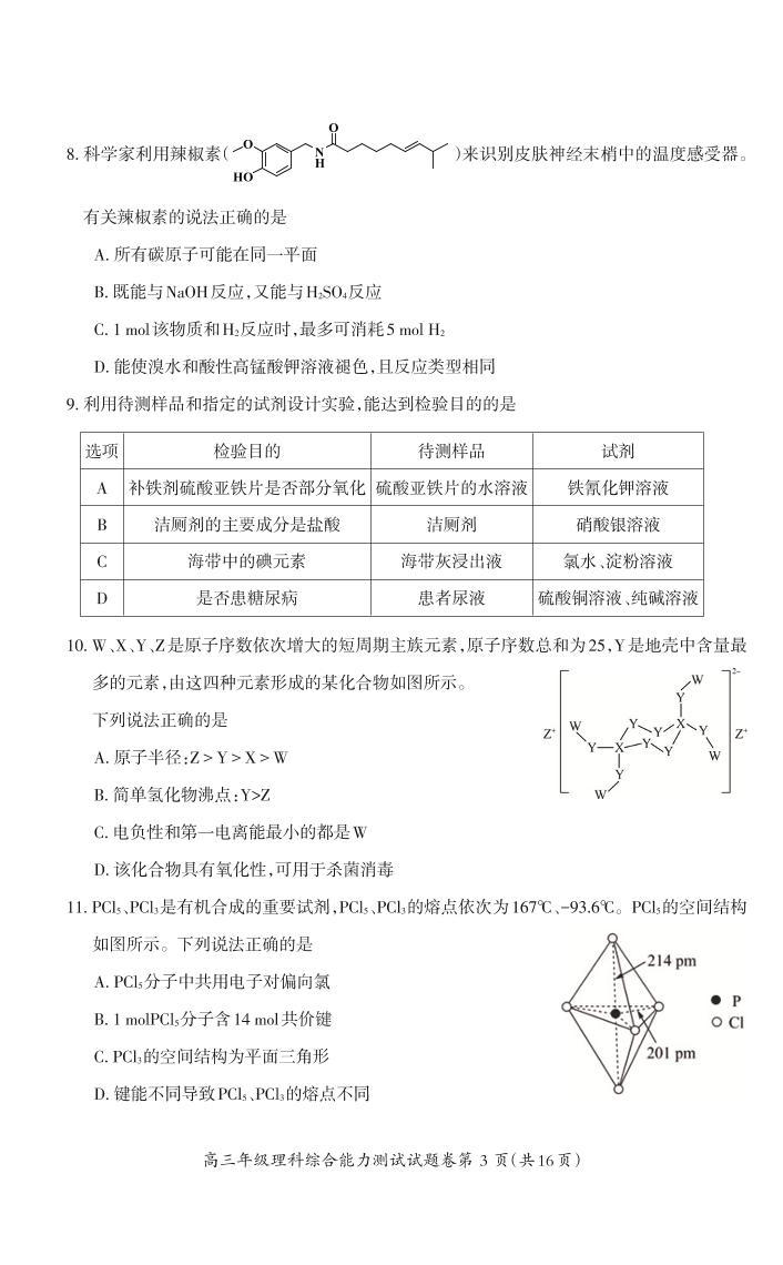 2022-2023学年芜湖市高三上学期期末理综试题及答案03