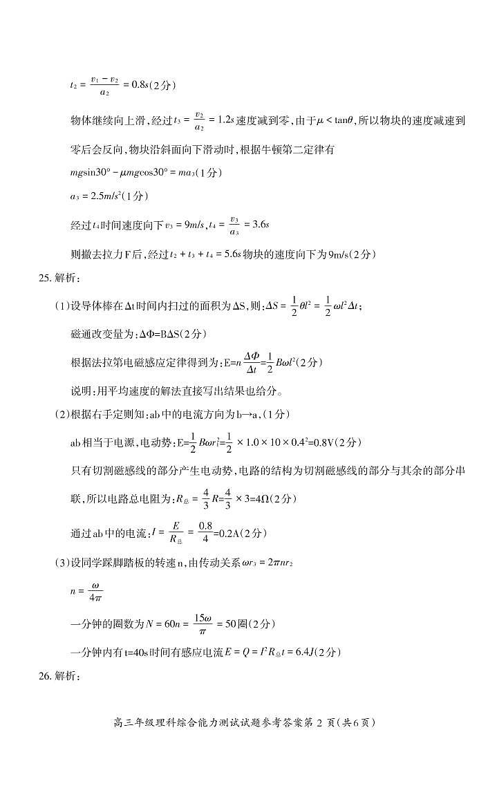 高三理综+-+答案第2页