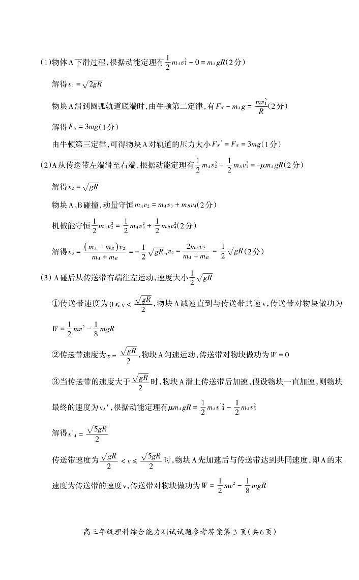 高三理综+-+答案第3页