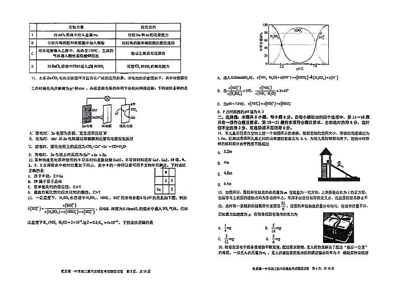 2024届陕西省咸阳市乾县第一中学高三下学期第一次模拟考试理综试题03