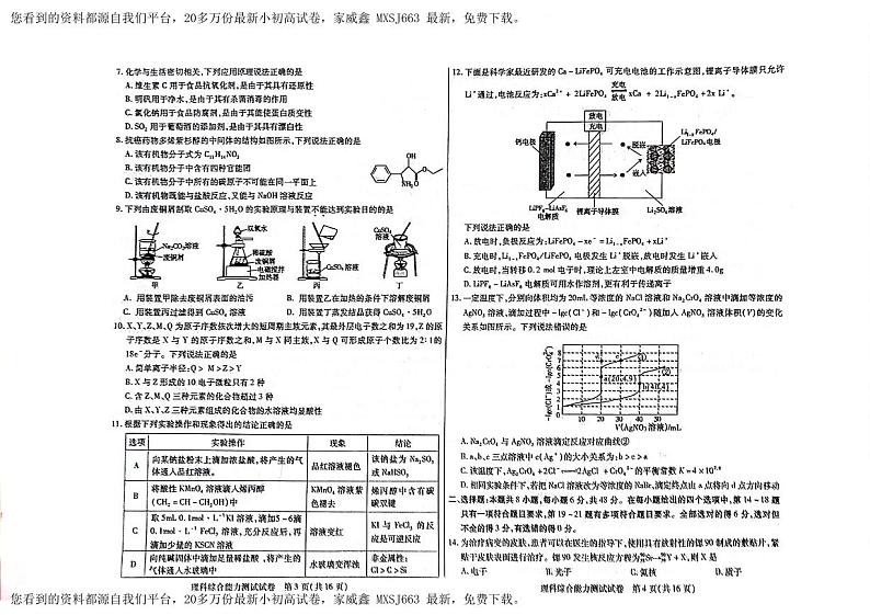 09，2024届内蒙古自治区包头市高三下学期一模理科综合试题02