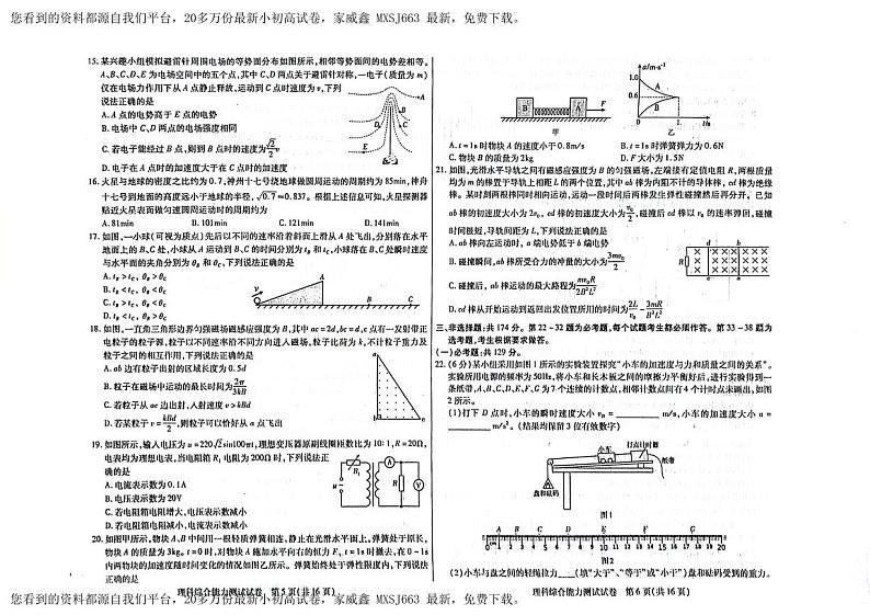 09，2024届内蒙古自治区包头市高三下学期一模理科综合试题03