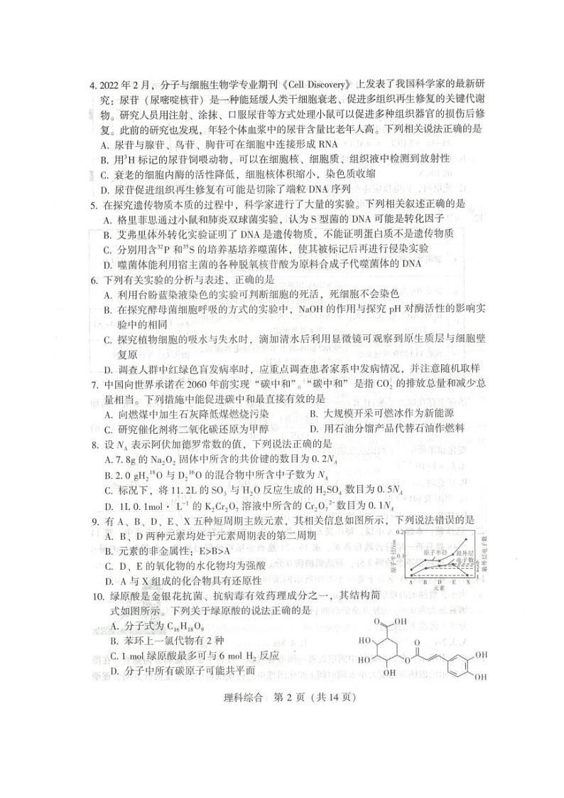 2023年宝鸡市高三年级第一次模拟考试理综试题及答案02