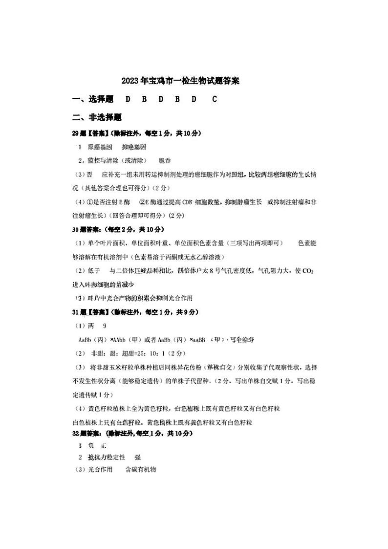 2023年宝鸡市高三年级第一次模拟考试理综试题及答案03