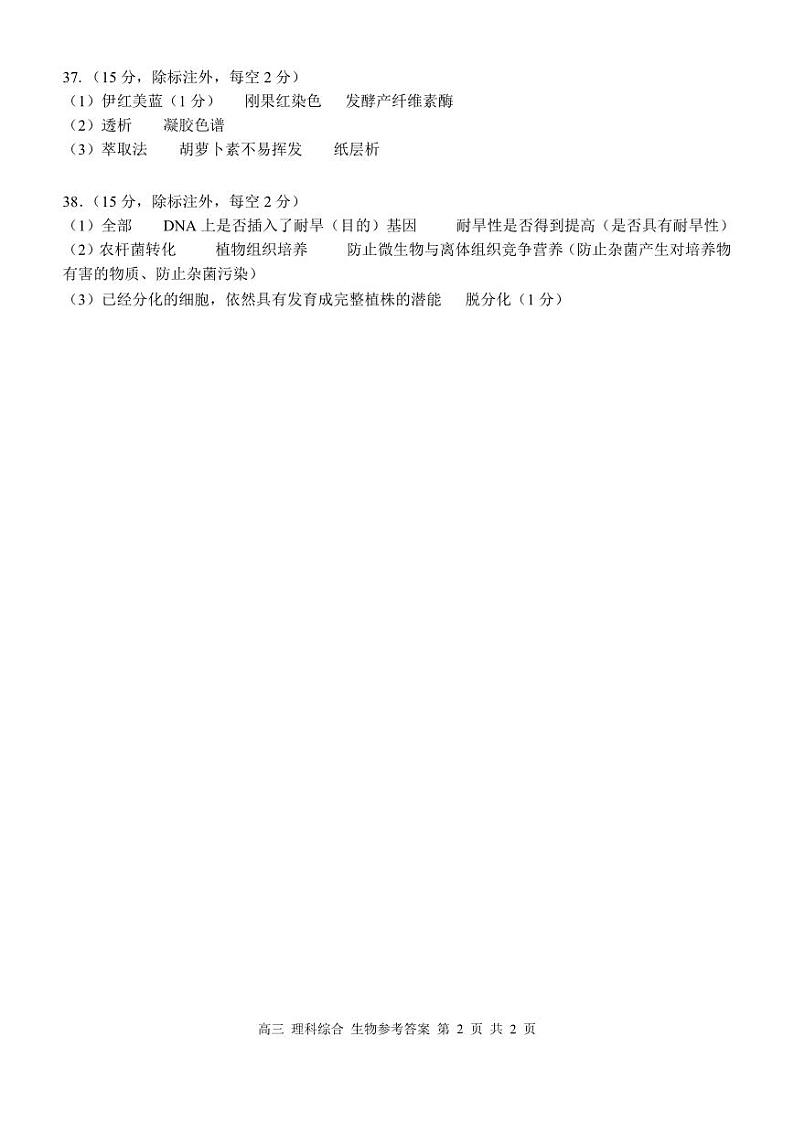 理综答案第2页