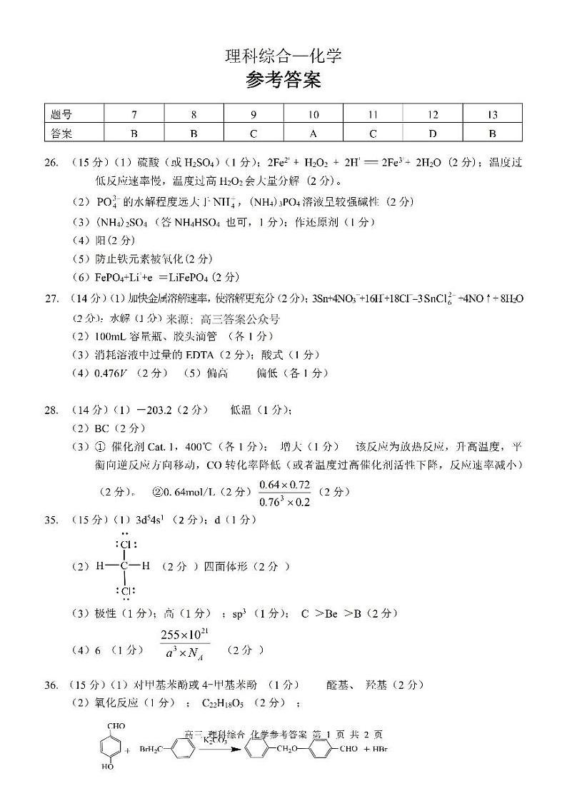 理综答案第3页