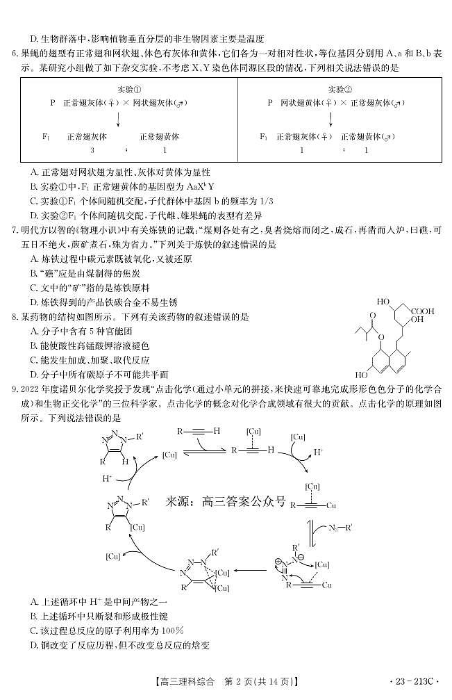 理综第2页