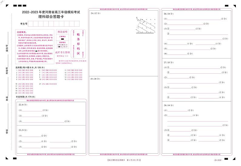 理综答题卡第1页