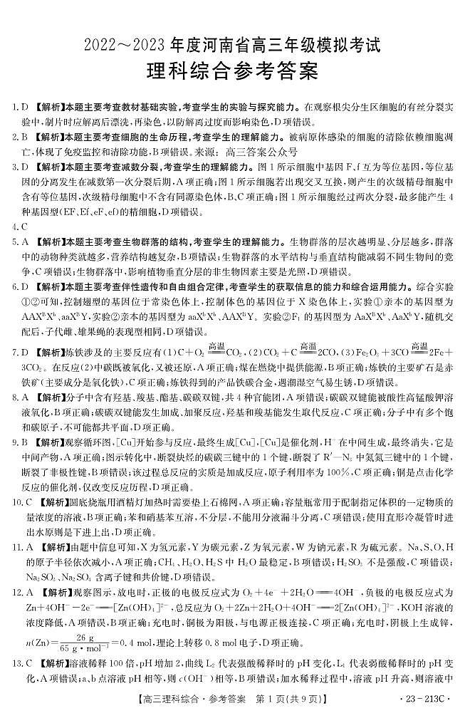 理科综合213C答案第1页
