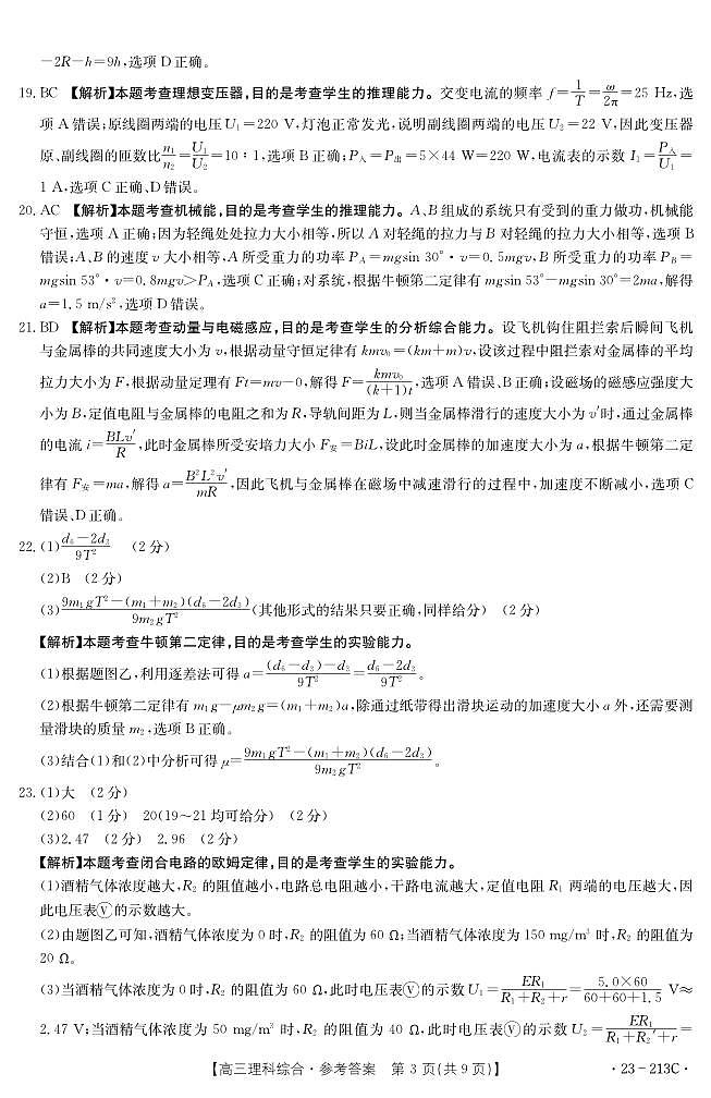 理科综合213C答案第3页