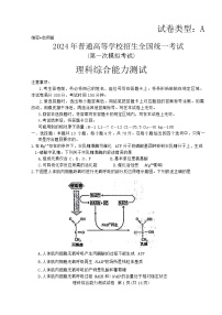 2024届内蒙古自治区包头市高三下学期一模理科综合试题