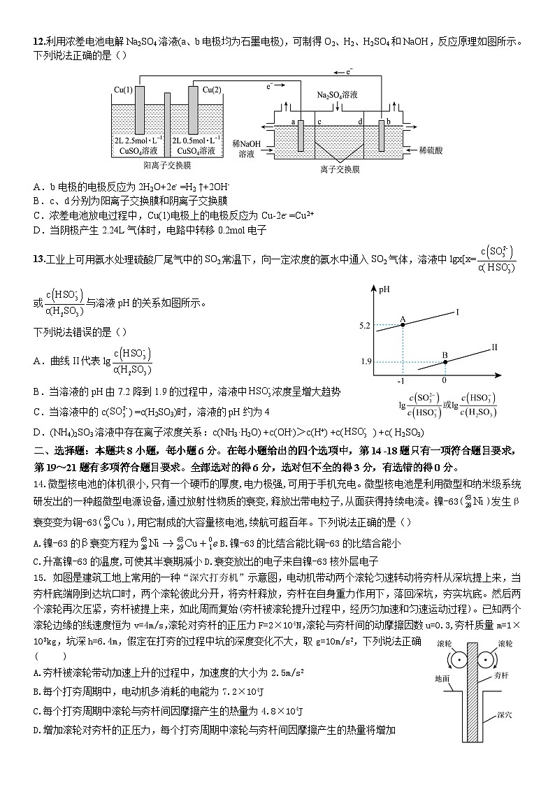 2024内江威远中学高三下学期第一次模拟考试理综含答案03