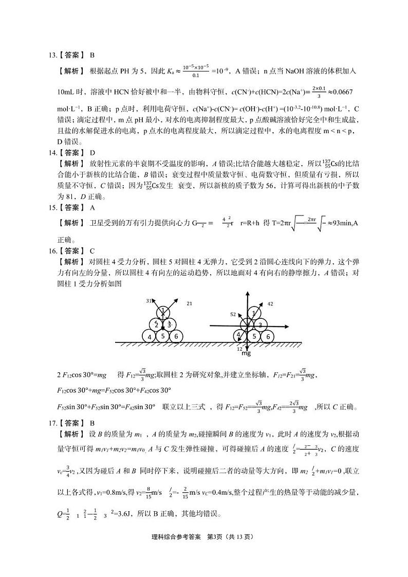 2024届陕西省安康市高三下学期三模理综试题03