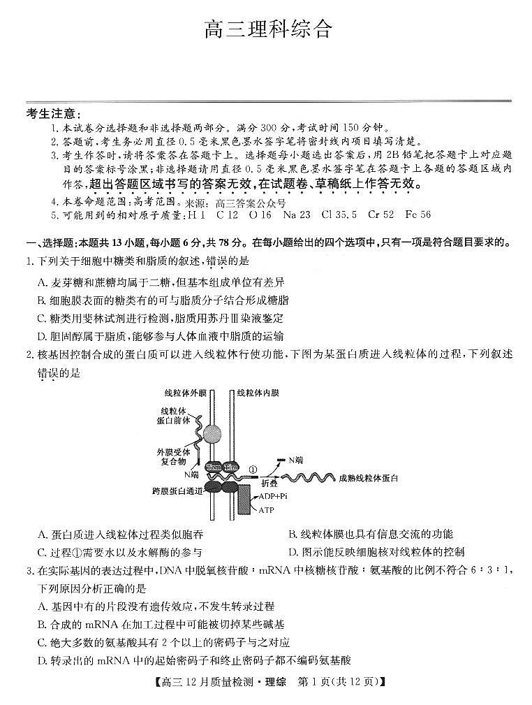 2022-2023学年高三上学期理综-12月巩固检测卷（老教材）【试卷+答案】01