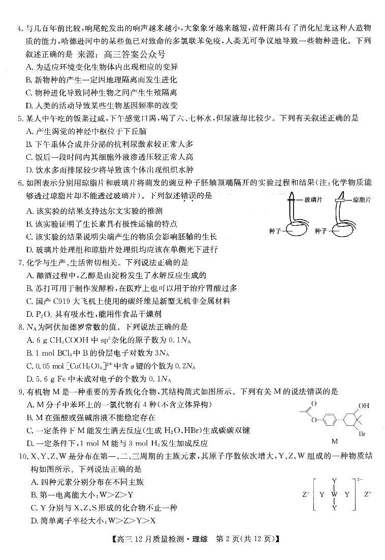 2022-2023学年高三上学期理综-12月巩固检测卷（老教材）【试卷+答案】02