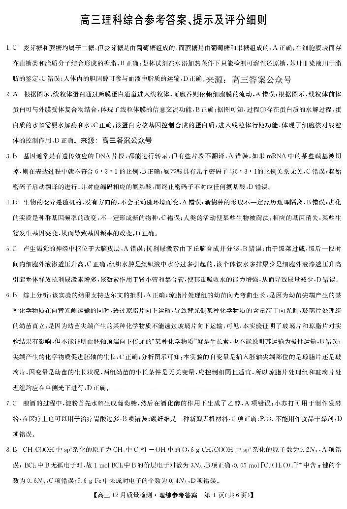 2022-2023学年高三上学期理综-12月巩固检测卷（老教材）【试卷+答案】01