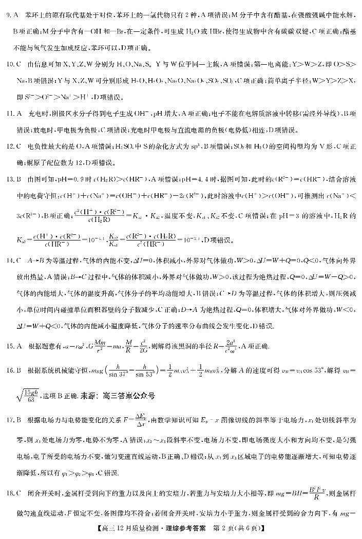 2022-2023学年高三上学期理综-12月巩固检测卷（老教材）【试卷+答案】02