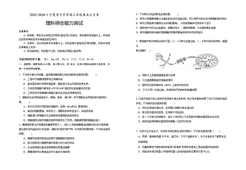 宁夏银川市育才中学2023-2024学年高三上学期1月期末考试理综试卷（Word版附答案）01
