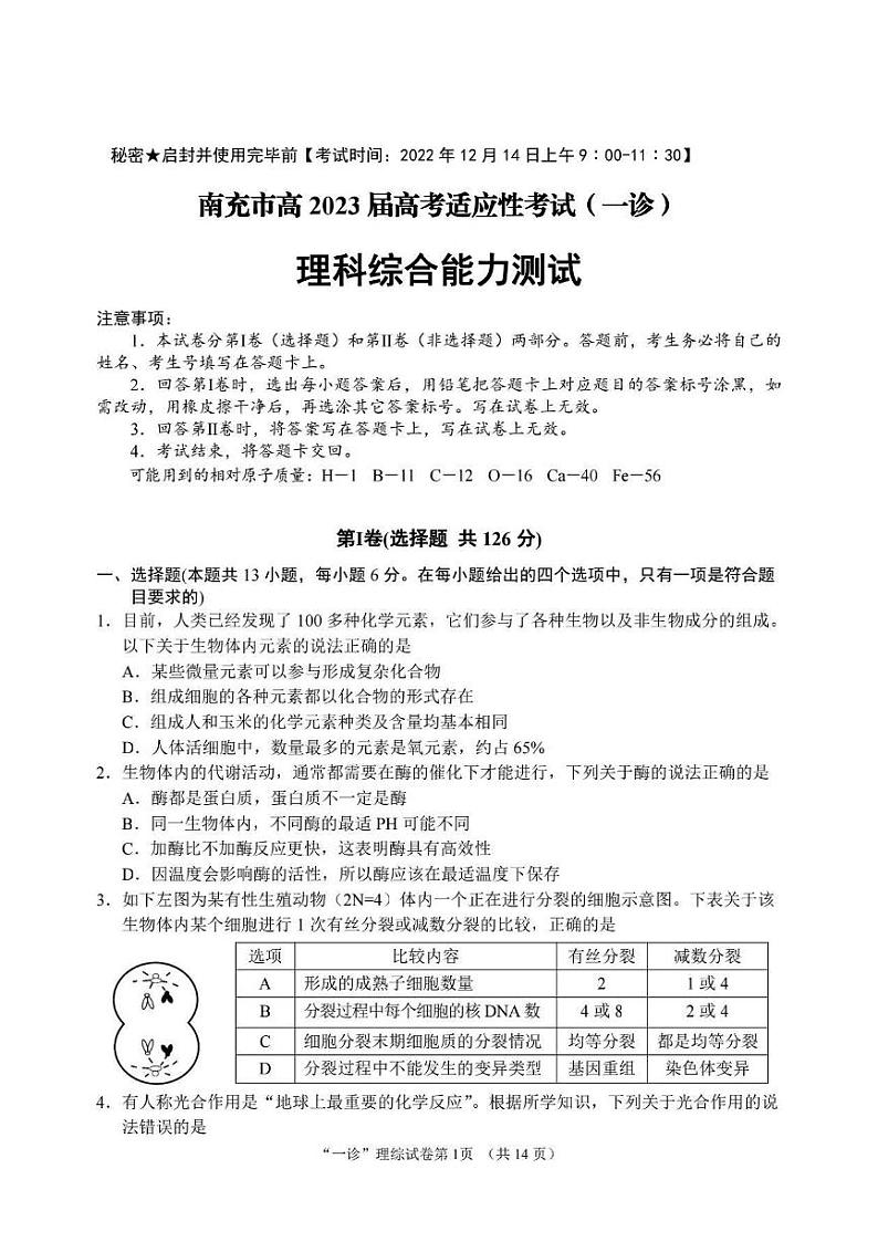 南充市2023届高三第一次模拟理综试题及答案01