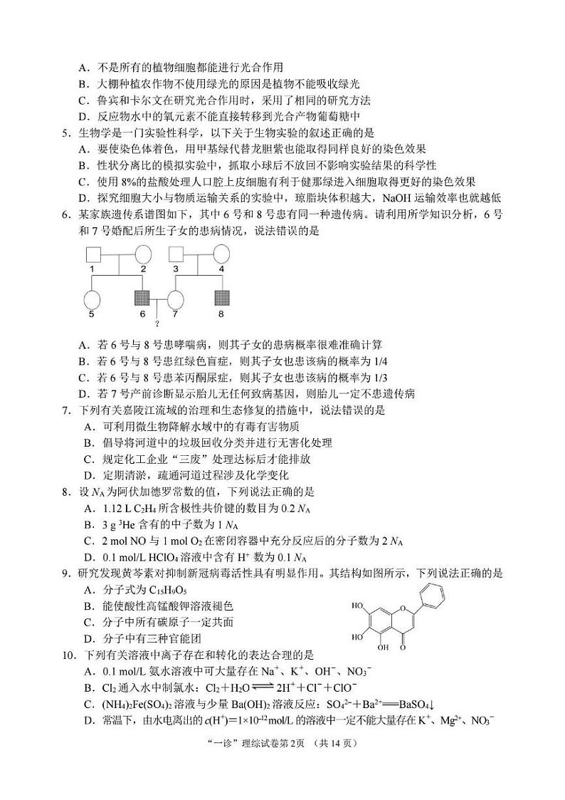 南充市2023届高三第一次模拟理综试题及答案02