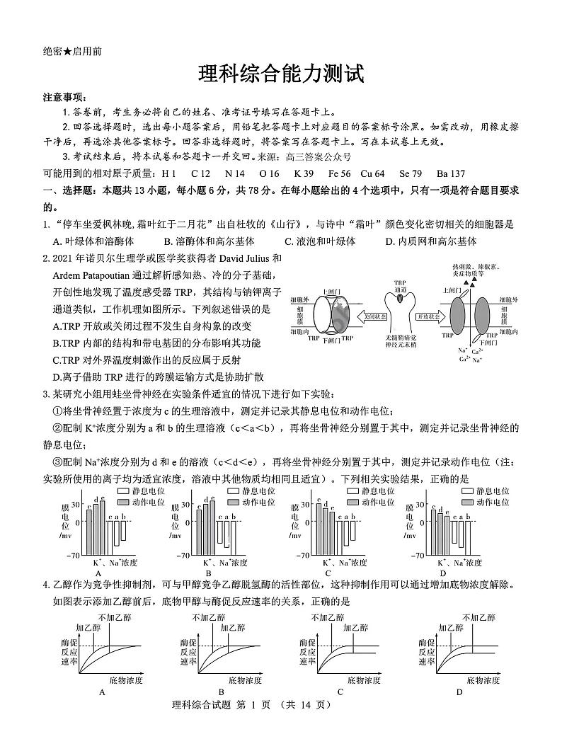 三重教育2022-2023学年高三上学期理综期末试题及答案第1页
