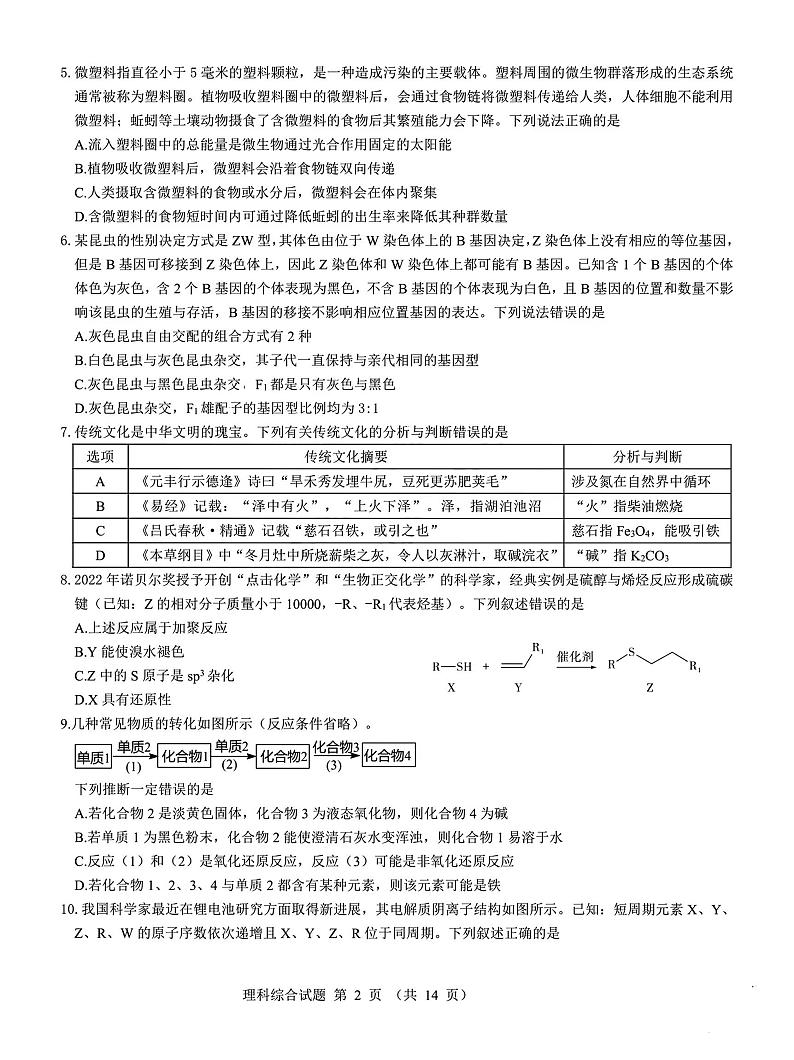 三重教育2022-2023学年高三上学期理综期末试题及答案第2页