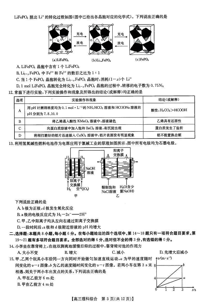 山西金太阳187C2022-2023学年高三理综模拟试题及答案03