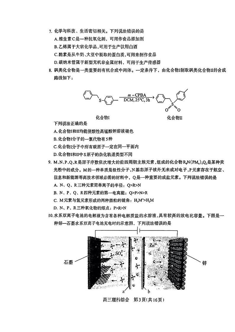 2024届河南省济洛平许四市高三下学期第三次质量检测（三模）理综试题03