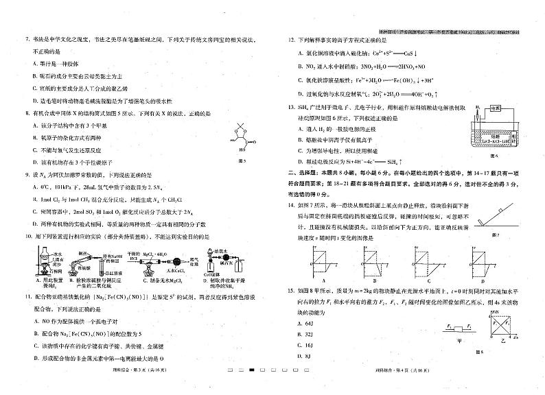 2023届云南师大附中月考（六）理综试卷第2页