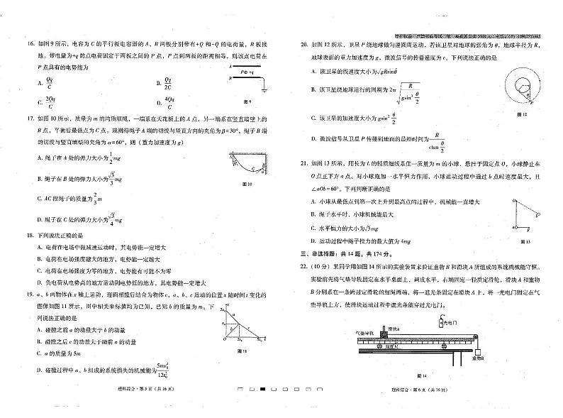 2023届云南师大附中月考（六）理综试卷第3页