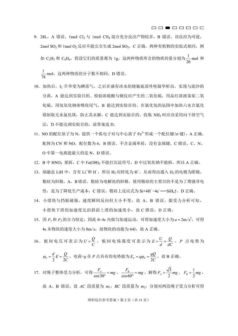 2023届云南师大附中月考（六）理综答案第2页