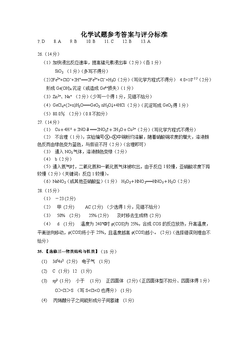 四川省南充高级中学2023-2024学年高三下学期3月月考试题理综试卷（Word版附答案）01
