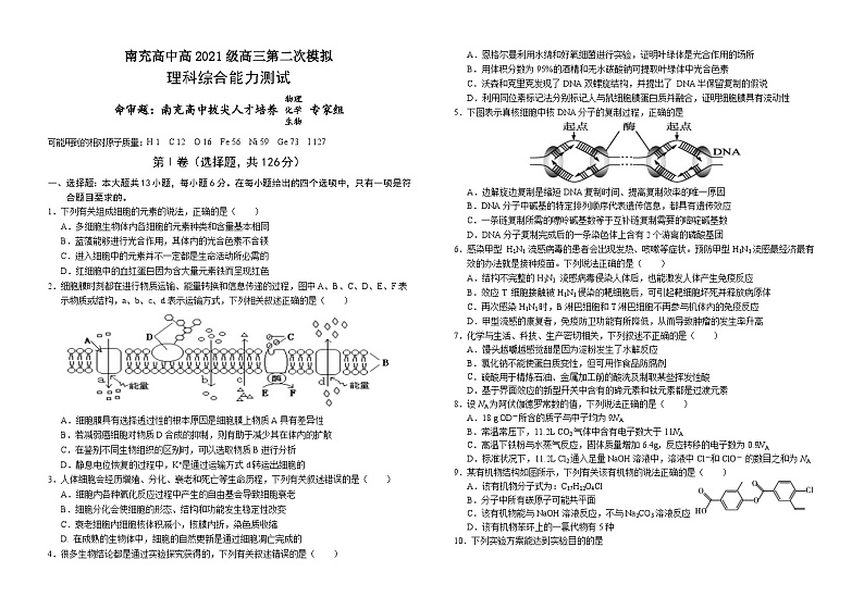 四川省南充高级中学2023-2024学年高三下学期3月月考试题理综试卷（Word版附答案）01