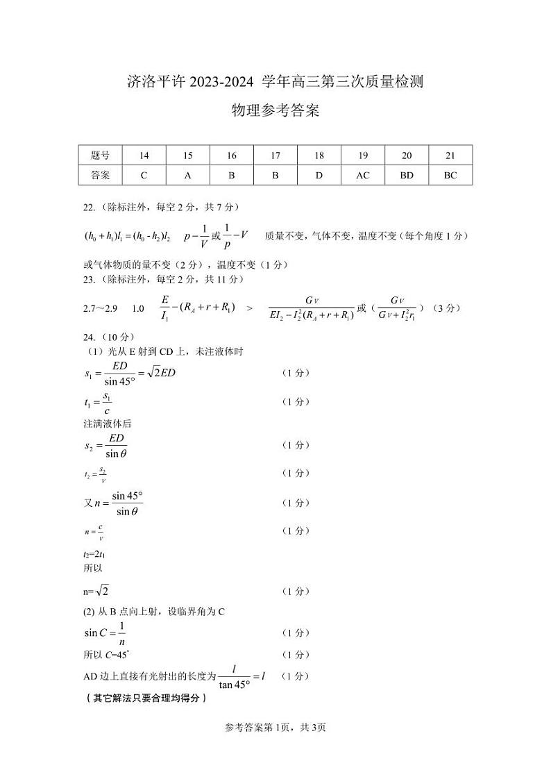2024届河南省济洛平许四市高三下学期第三次质量检测（三模）理综试题01