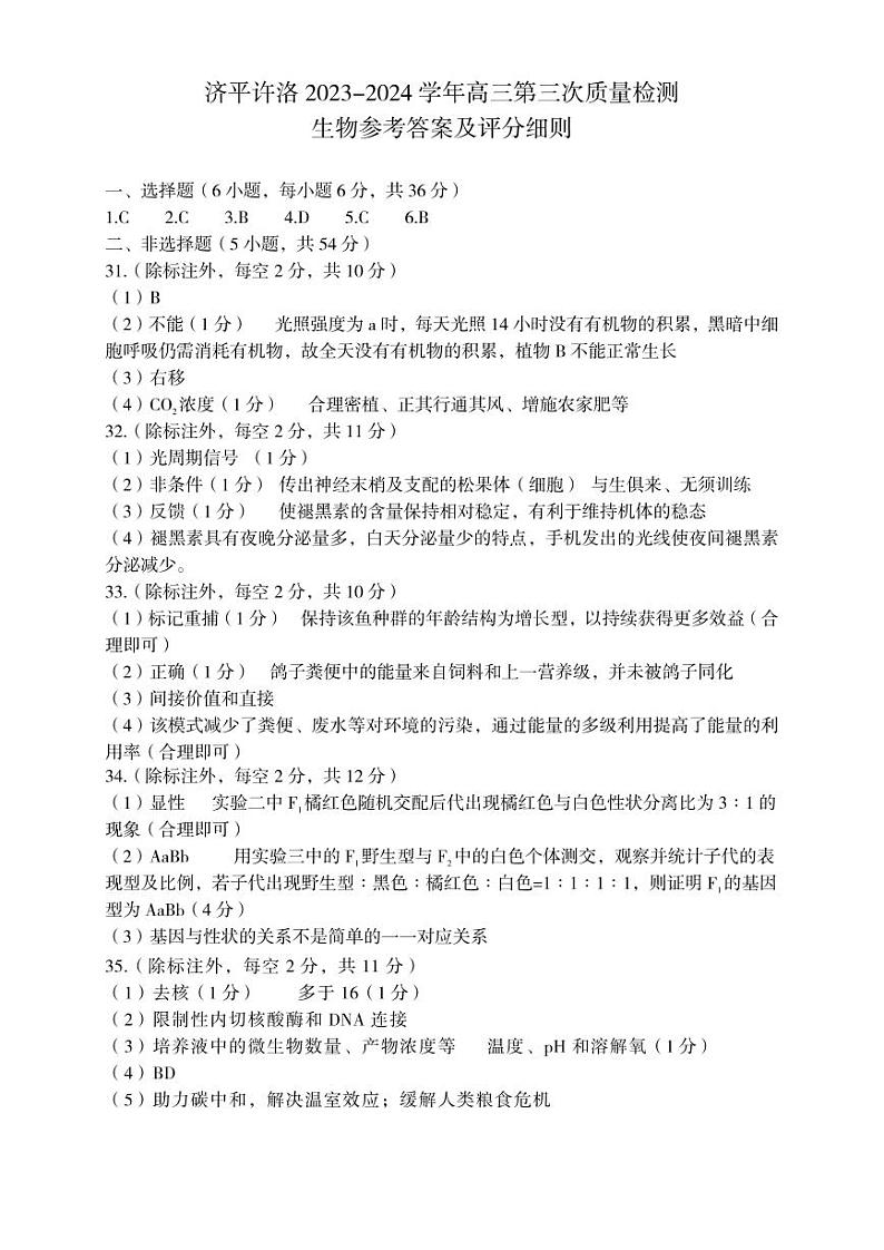 2024届河南省济洛平许四市高三下学期第三次质量检测（三模）理综试题01