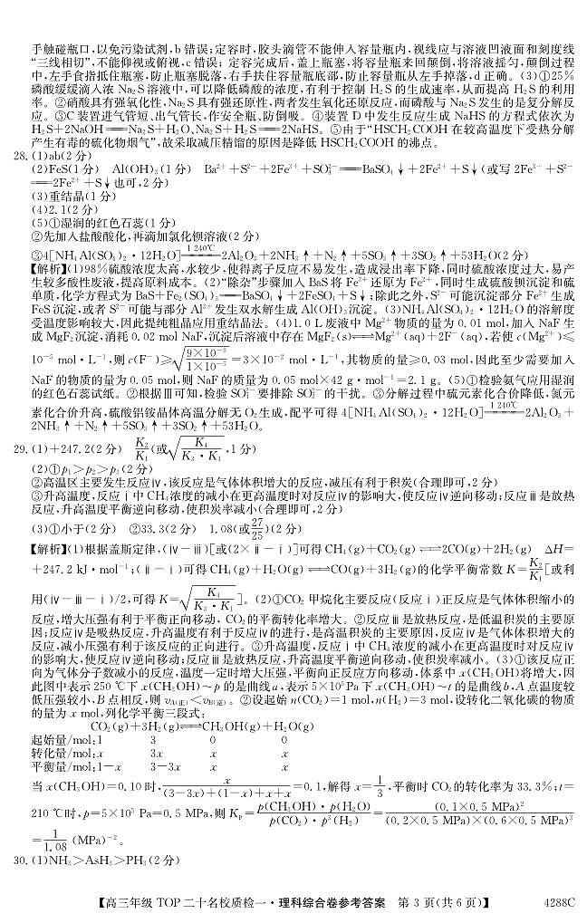 2024届河南省TOP二十名校高三年级下学期质检（一）理综答案第3页