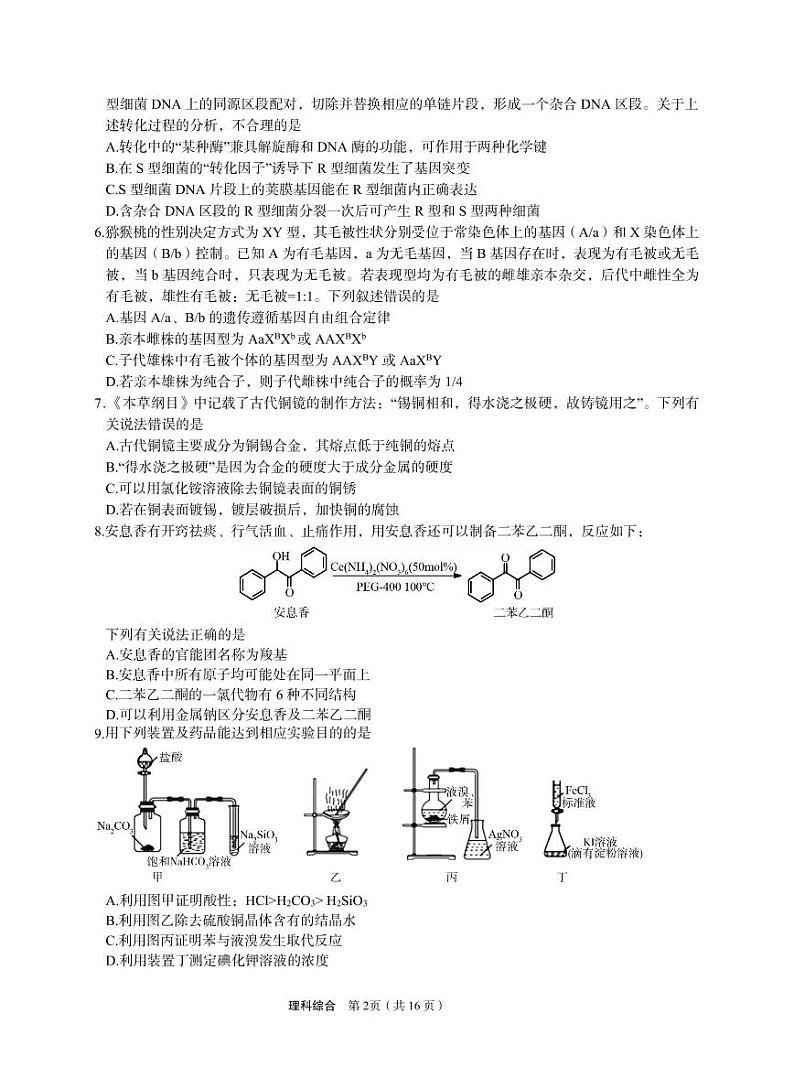 2024届陕西省安康市高三下学期第三次质量联考（三模）理综试题02