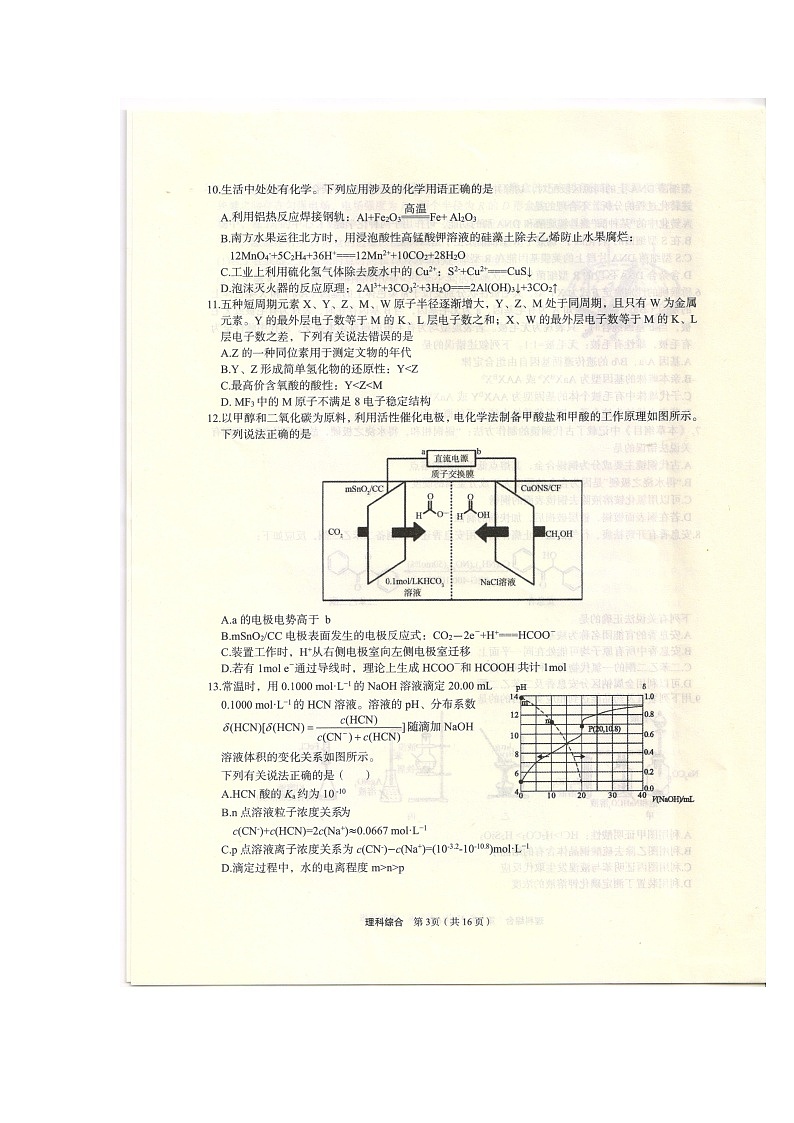 2024届陕西省安康市高三三模联考理综试题03