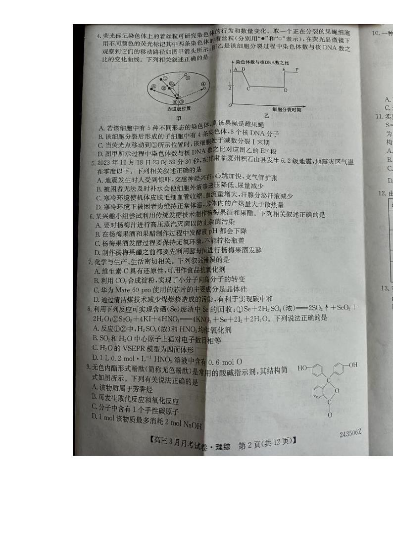 2024山西省部分学校高三下学期3月月考试题理综PDF版含答案02