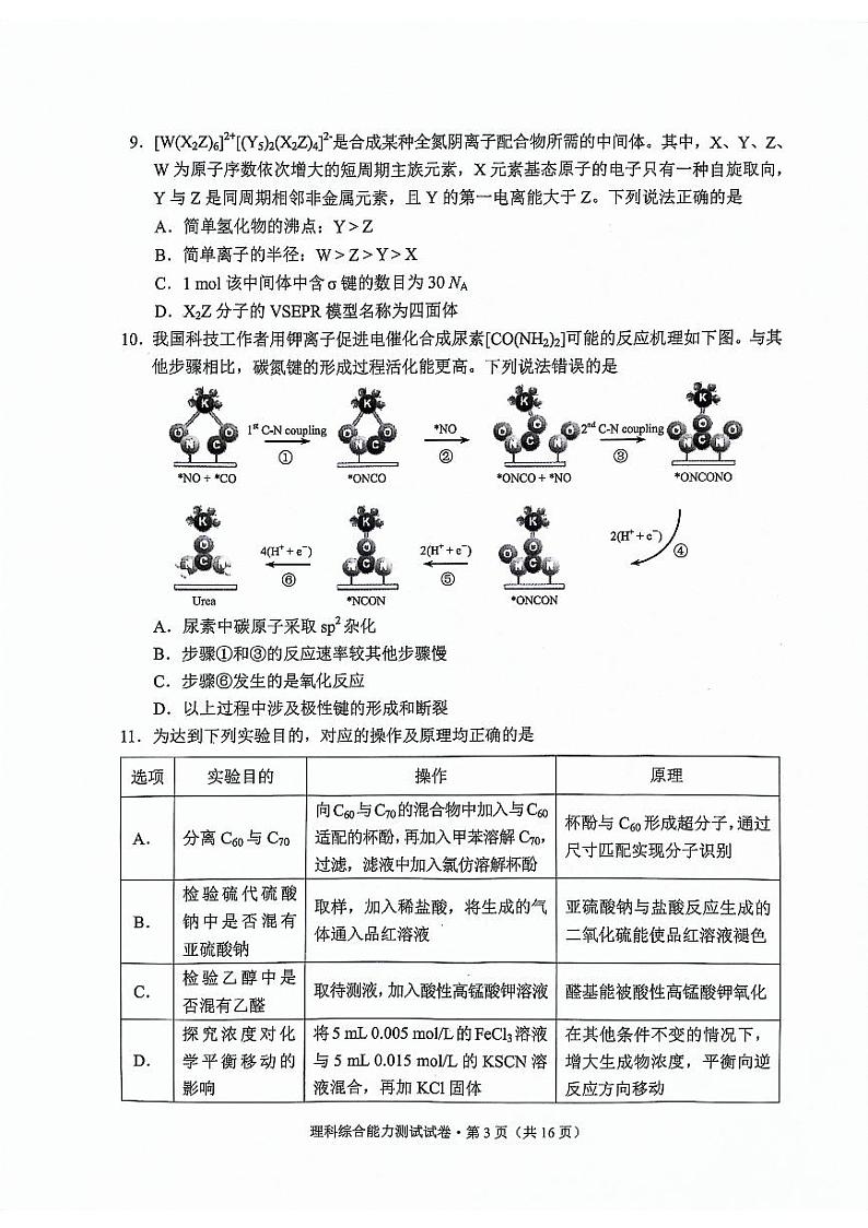 2024届云南省高三下学期一模理综试题第3页