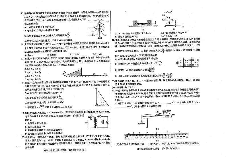 内蒙古包头市2024届高三一模理科综合试题+答题卡03